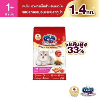 Ginno Cat Dry Food / Freeze-Dried Meat กินโนะ อาหารเม็ดแมวโต มี 7 รสชาติ 1 Kg. -1.4 Kg.