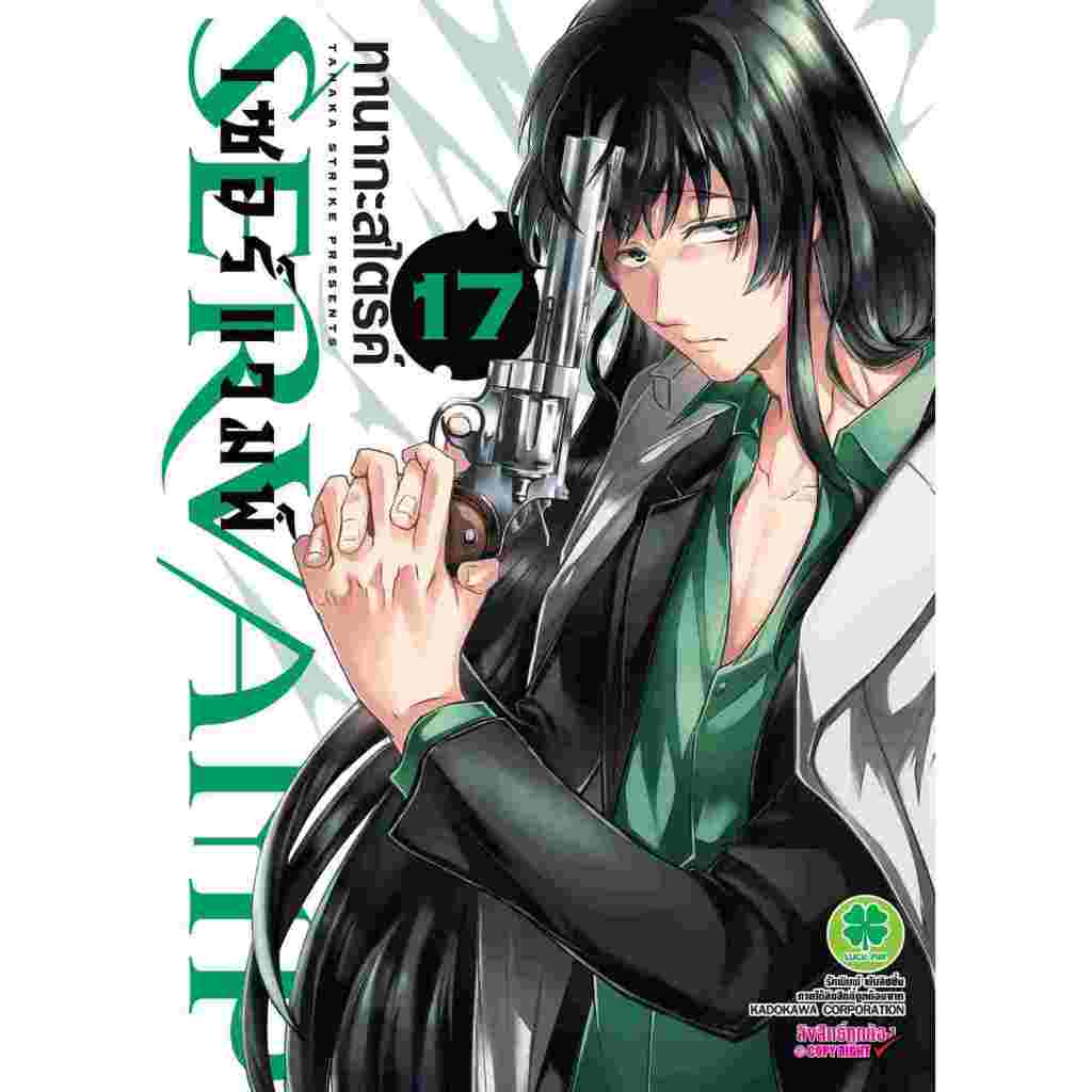 Servamp เซอร์แวมพ์ เล่ม 1 - 17 (หนังสือการ์ตูน มือหนึ่ง)  by unotoon