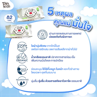 Tinynose ทิชชู่เปียกสูตรน้ำเกลือ Baby wipes ผ้าเช็ดทำความสะอาดสำหรับเด็ก แพ็ค 82 แผ่น x 3ซอง