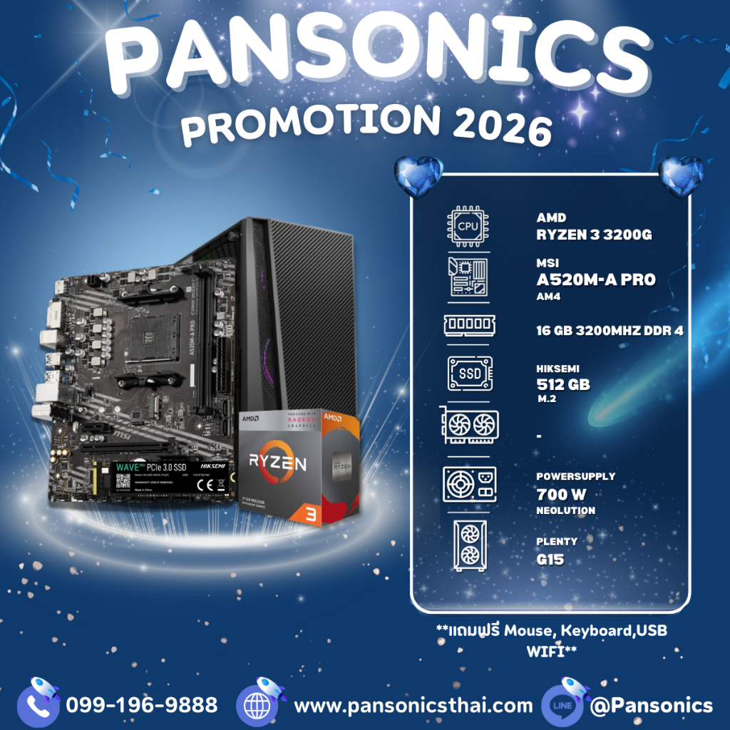 คอมประกอบ SET PAN-004 RYZEN 3 3200G / 16GB DDR4 3200MHz / SSD M.2 512GB