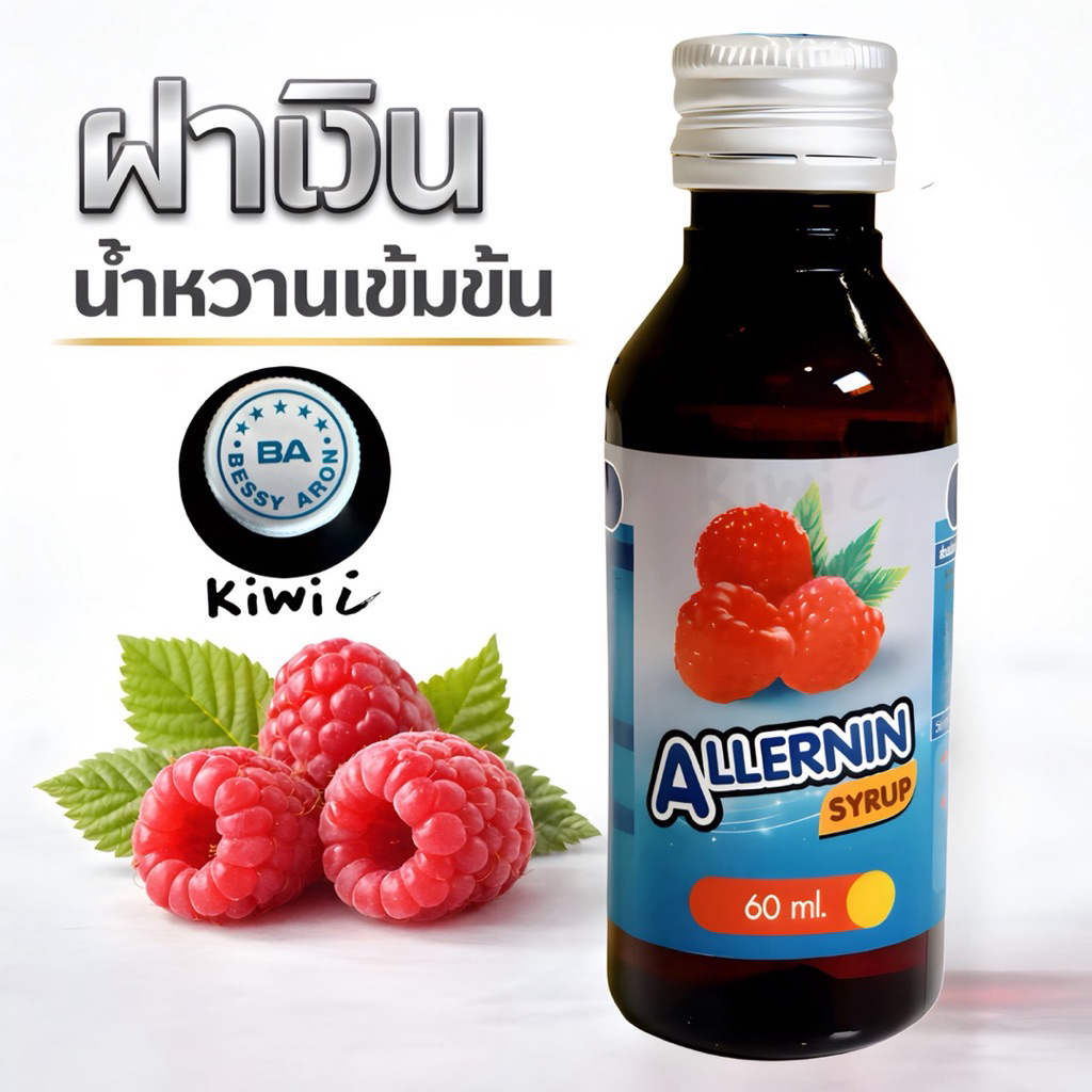 น้ำหวานเข้มข้น กลิ่นราสเบอร์รี่ ฝาเงิน 10 ขวด จัดส่งด่วน⚡️