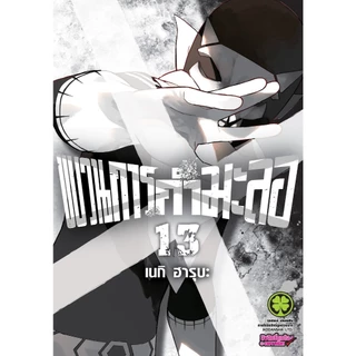ขบวนการกำมะลอ Sentai Daishikkaku