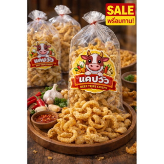 แคบวัว สูตรใหม่อร่อยทอดใหม่ใหม่ทุกวัน