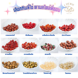 สร้อยข้อมือหิน ออกแบบดีไซน์ เลือกหินได้เอง หินแท้ธรรมชาติ เสริมการเงิน/การงาน/ความรัก | Cherie Lucky