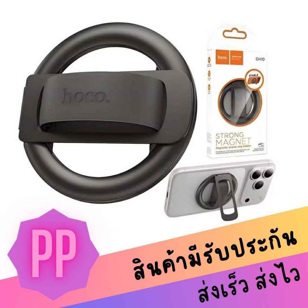 HOCO GH10 2in1 Magnatic Ring Holder แหวนแม่เหล็กติดมือถือ พับเก็บได้ แข็งแรง ใช้งานง่าย รองรับ MagCa