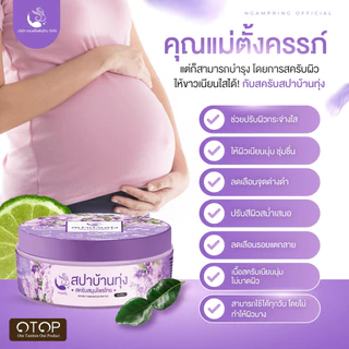(3 กระปุก/คุ้มมาก) สครับสปาบ้านทุ่ง จ๊ะโอ๋งามพริ้ง สครับสมุนไพร 100% ขัดผิวขาวเร่งด่วน ขี้ไคลหลุดกระจาย ผิวเนียนใส