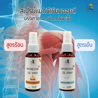 สเปรย์แมกนีเซียมออยล์ MAGNESIUM OIL SPRAY