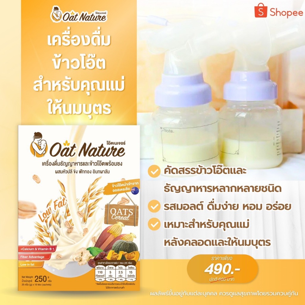 เครื่องดื่มข้าวโอ๊ตและธัญพืช 1 กล่อง ตรา Oat Nature หอม อร่อย ทานง่าย