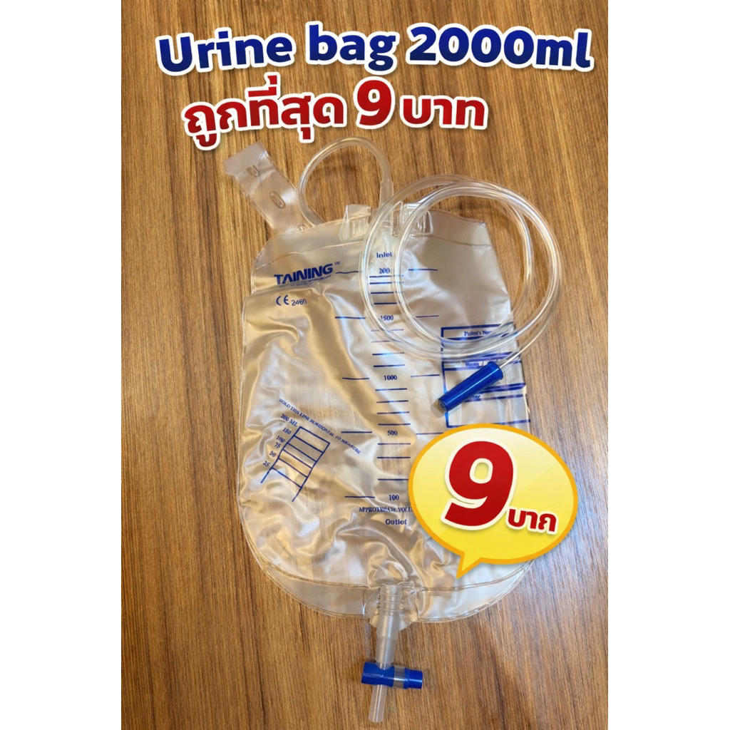 ถุงปัสสาวะผู้ใหญ่ 2000 ml. /1,000 mlตัวเลือกเปิดเทบนและเทล่าง