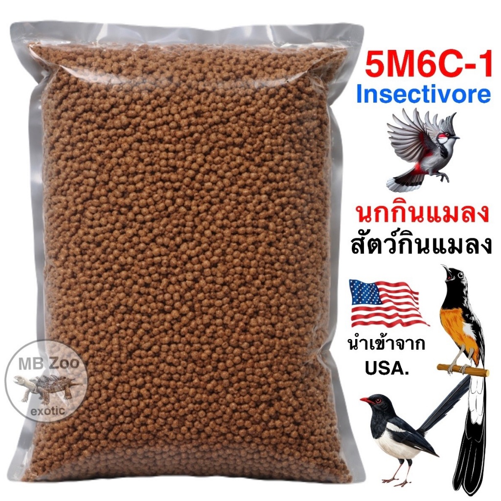 นกกินแมลง Insectivore Diet 5M6C–1 ขนาด1kg. บินหลา นกกรงหัวจุก ซอฮู้ นกกระราง นกขุนทอง นกเอี้ยง