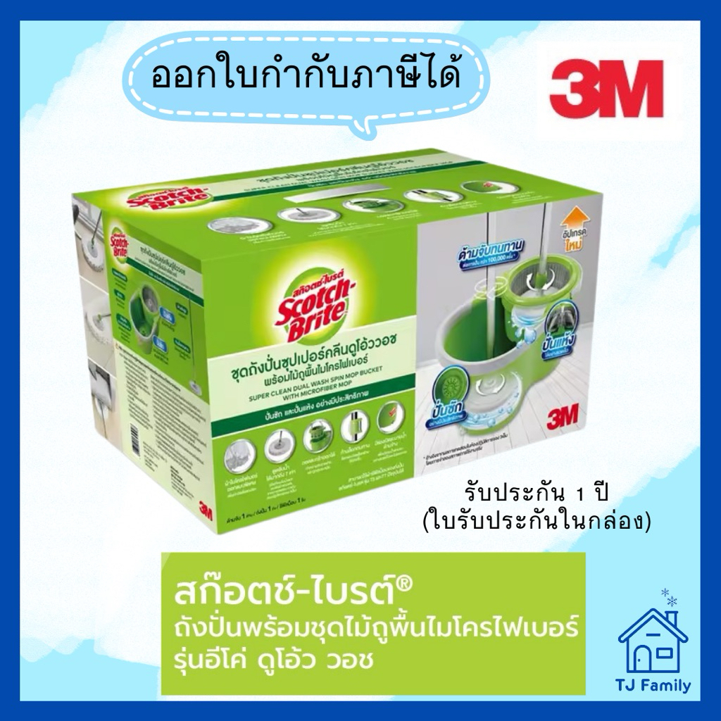 [3M 2 ปั่น รุ่นเดิม รุ่นอัพเกรดใหม่‼️] Scotch-Brite ถังปั่นพร้อมชุดไม้ถูพื้นไมโครไฟเบอร์ รุ่น Eco Dual Wash