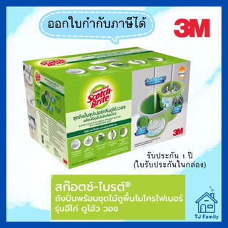 [3M 2 ปั่น รุ่นเดิม รุ่นอัพเกรดใหม่‼️] Scotch-Brite ถังปั่นพร้อมชุดไม้ถูพื้นไมโครไฟเบอร์ รุ่น Eco Dual Wash