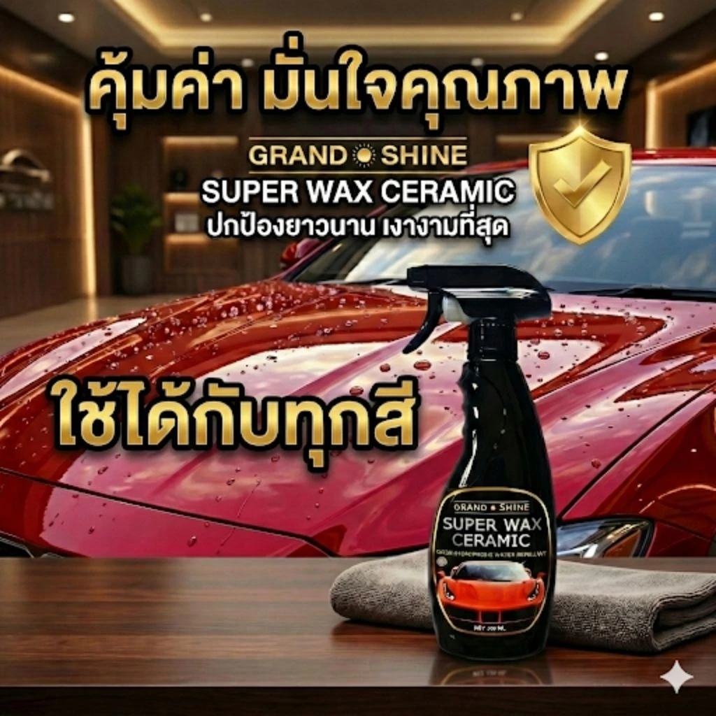 Ceramic Coating Wax เคลือบสีรถ น้ำไม่เกาะ เงาวับ สูตรเข้มข้น thumbnail 9
