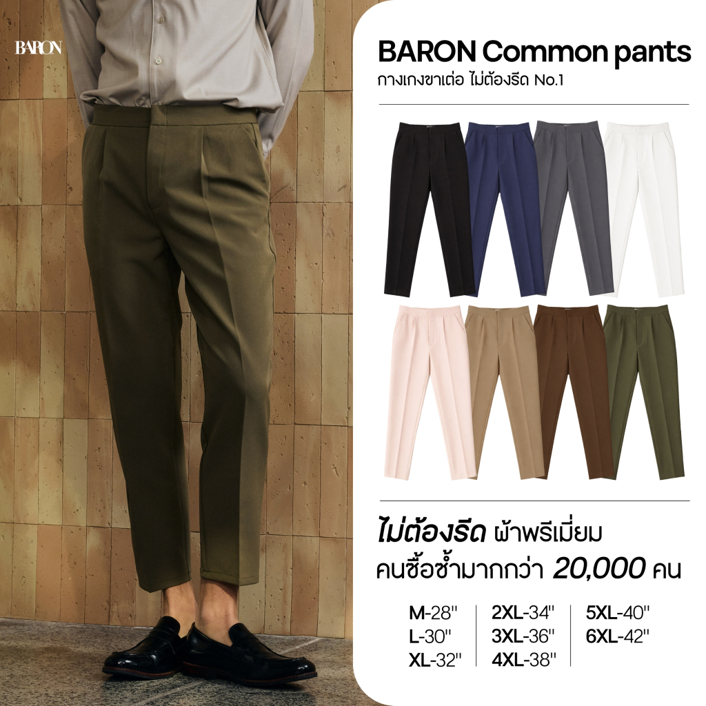 [ยอดขายดี พร้อมส่ง] BARON COMMON Pants กางเกงขายาวสแลคขาเต่อ เอวสูง กางเกงผู้ชาย กางเกงทำงาน