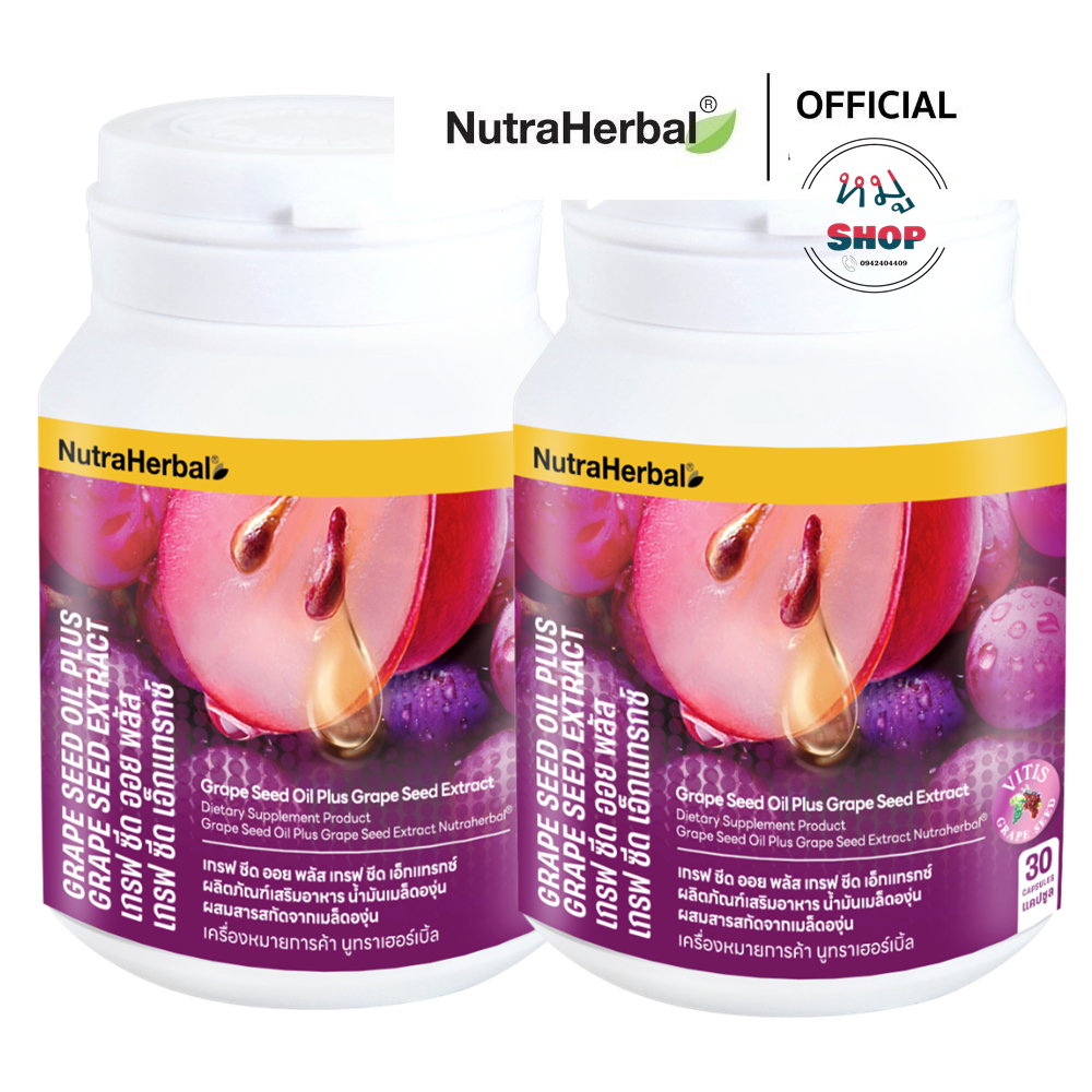 (โปรโมชั่น 2 กระปุก)Grape Seed Oil Plus Grape Seed Extract (NutraHerbal) สารสกัดจากเมล็ดองุ่น