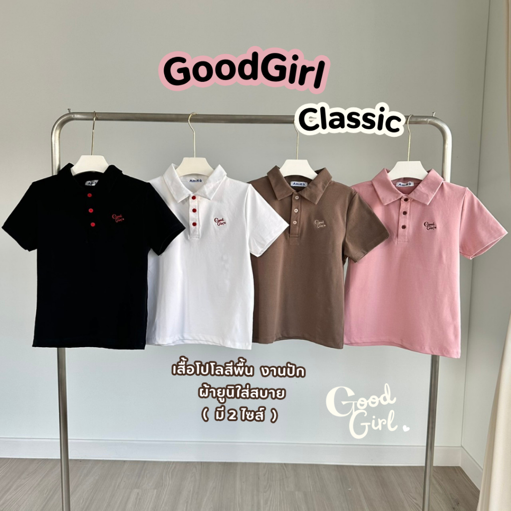 GoodGirl Classic เสื้อยืดโปโลสีพื้น งานปัก ทรงสวย ยืดเยอะ (มีให้ลือก 2 ไซส์)