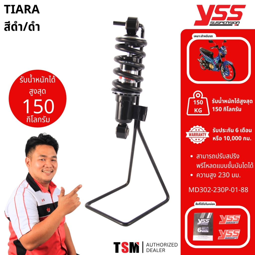 โช๊ค YSS YAMAHA TIARA แบบเดิมติดรถ YSSแท้จากโรงงาน จัดส่งด่วนทั่วไทย