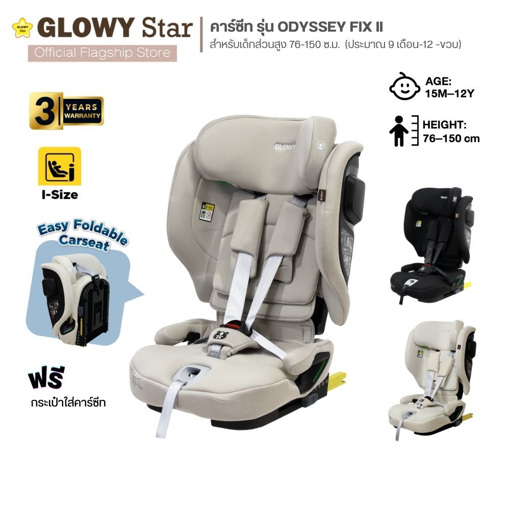 GLOWY Odyssey Fix ll Carseat ( 76-150cm) คาร์ซีทสำหรับเด็กโตที่มีส่วนสูงส่วนสูง 76-150 ซม. (หรือประมาณ 9 เดือน-12 ปี)
