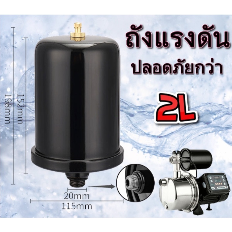H·Gถังไนโตรเจน 2 ลิตร สำหรับปั๊มน้ำแรงดันคงที่ในบ้าน คอนโด เข้ากับ Fujika Hitachi ของแท้ มีสต็อกพร้อมส่ง
