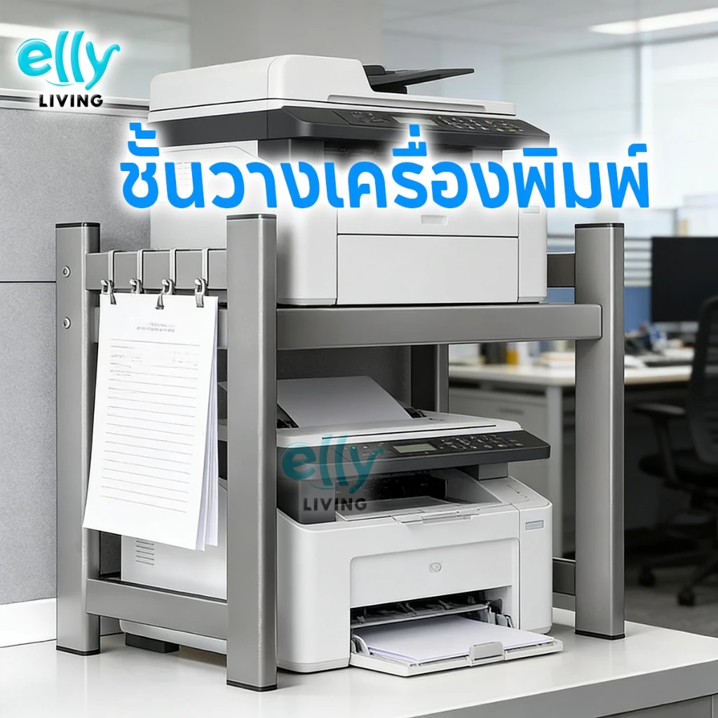 ชั้นวางเครื่องพิมพ์ โครงขาเหล็ก โต๊ะวางเครื่องปริ้น อเนกประสงค์ โต๊ะทำงานพร้อมชั้นวางเครื่องพิมพ์