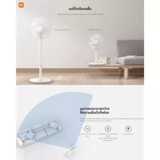 Xiaomi Smart Standing Fan 2 Lite / Tower Fan 2 / Air Circulation Fan พัดลมตั้งพื้นอัจฉริยะ | ปรับความสูงได้ |Mi Home APP