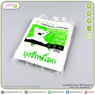 (ถูกสุด) ถุงรักษ์โลก ย่อยสลายได้ ลดโลกร้อน มี 5 ขนาด ตะเข็บแน่น เหนียว ถุงพลาสติก ถุงย่อยสลาย สำหรับใส่ของ ถุงใส่ของ