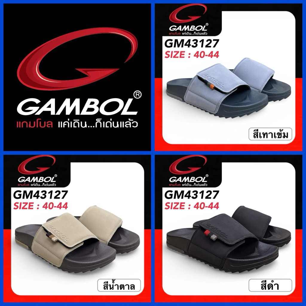 GAMBOL “COOLDOWN +PLUS” รองเท้าสลิปเปอร์ รุ่น GM43127
