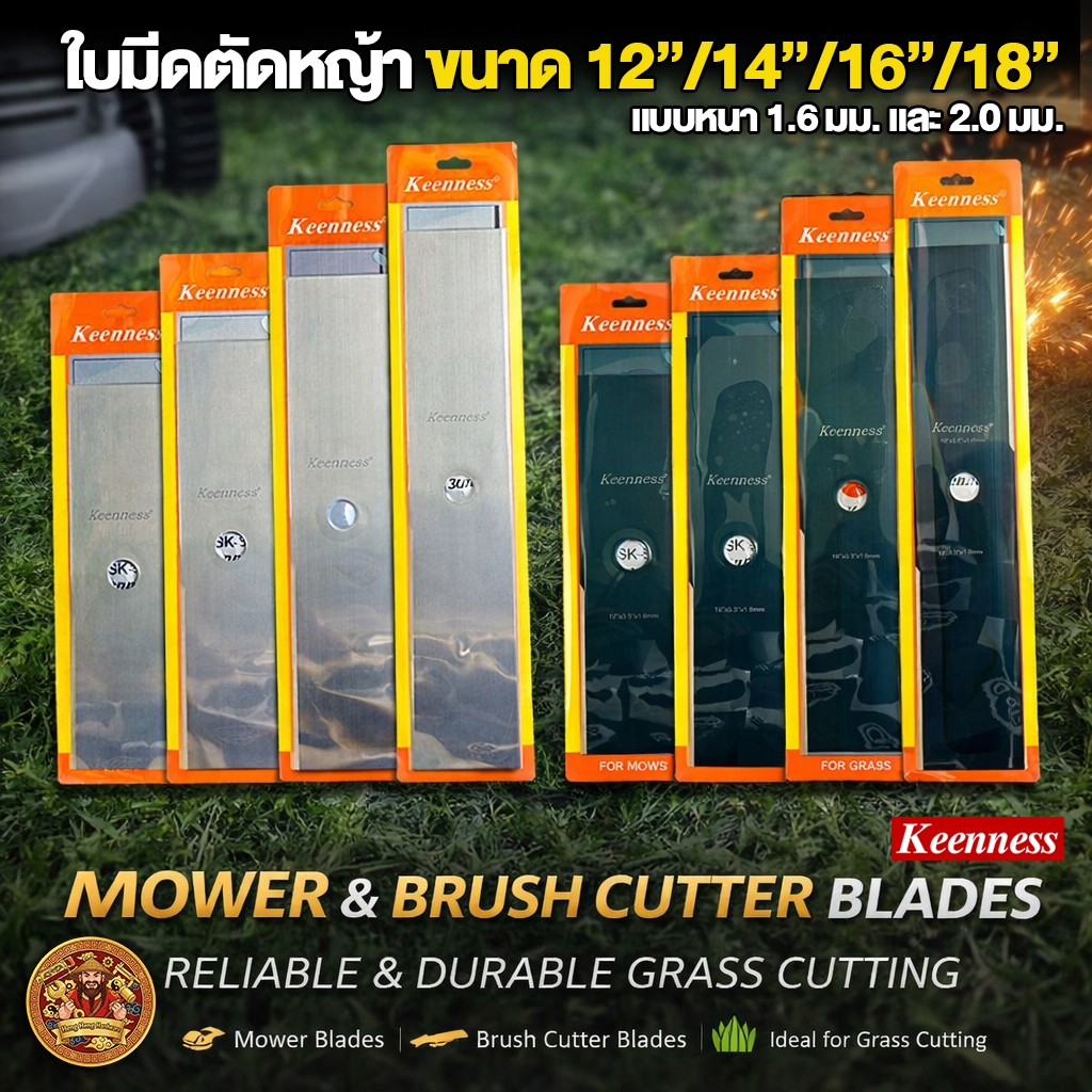 ใบตัดหญ้า Keenness ของแท้ หนา 1.6 มม. / 2 มม. 14 นิ้ว รุ่น Heavy Duty เหล็กแข็งพิเศษ ทนแรงเหวี่ยง