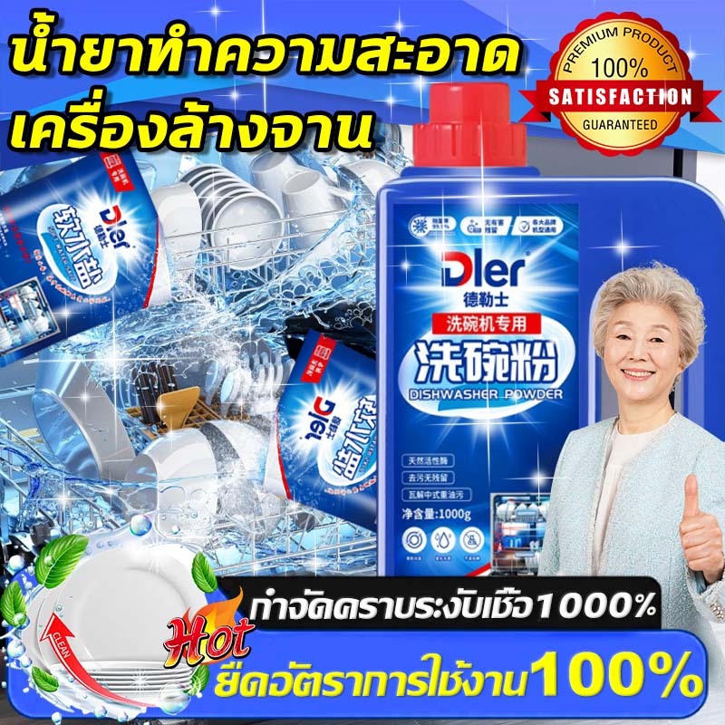 100%ปลอดภัย✨ผงล้างจาน​ all in 1 ​พร้อมผสม​น้ำยาแวววาว​​ สำหรับเครื่อง​ล้างจา​น Dishwasher Salt / Dishwashe Powder