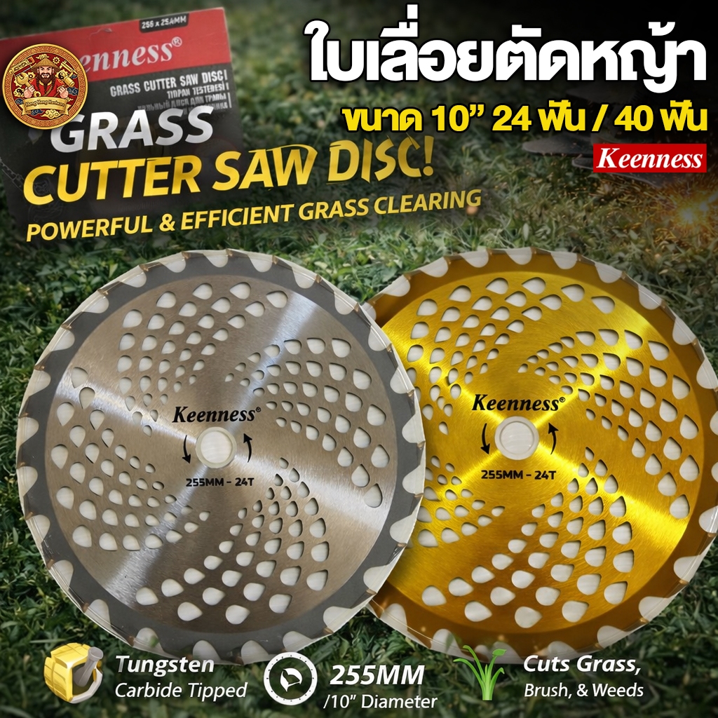 ใบเลื่อย ใบตัดหญ้า ใบเลื่อยตัดหญ้า ฟันคาไบท์ ขนาด 10 นิ้ว Keenness  24ฟัน / 40ฟัน