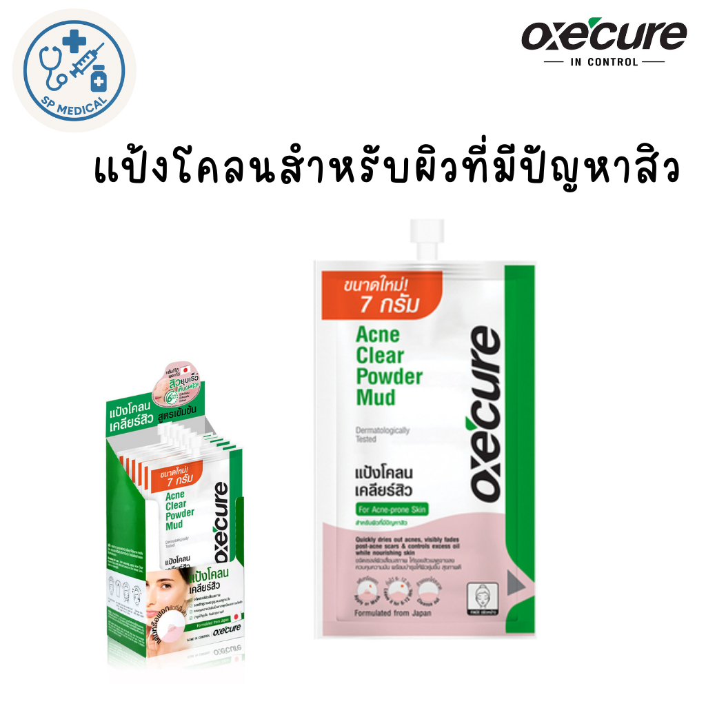 Oxecure Acne Clear Powder Mud แป้งโคลนชมพูลดสิว แต้มสิว พอกหน้า สูตรญี่ปุ่น