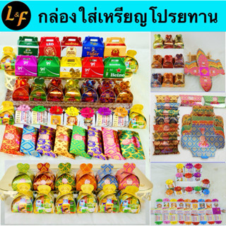 ชุดทำเหรียญโปรยทาน รวมกล่องงานพิมพ์ กล่องใส่เหรียญโปรยทาน