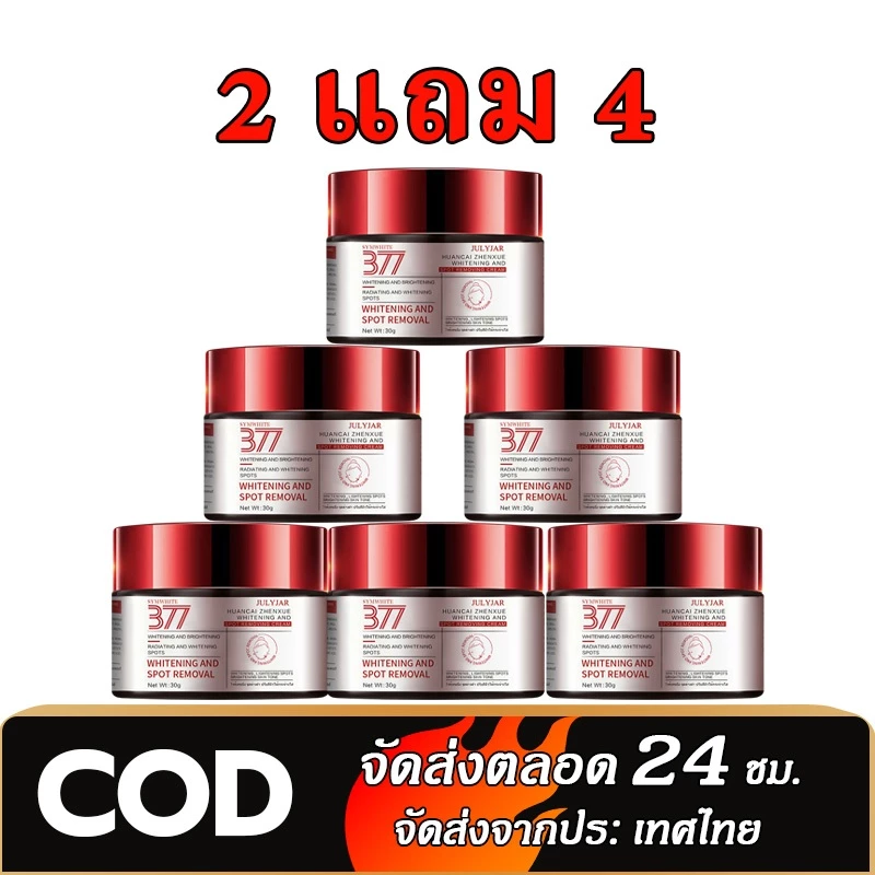 【ซื้อ 2 แถม 4】JULYJAR 377 ครีมบำรุงผิว ให้ความชุ่มชื้นแก่ผิว เพิ่มความสดชื่นให้กับผ ให้ผิวของคุณเปล่งประกาย Skincare