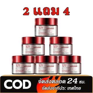 【ซื้อ 2 แถม 4】JULYJAR 377 ครีมบำรุงผิว ให้ความชุ่มชื้นแก่ผิว เพิ่มความสดชื่นให้กับผ ให้ผิวของคุณเปล่งประกาย Skincare