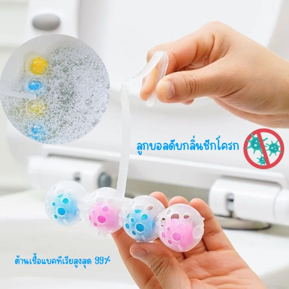 4in1 ลูกบอลดับกลิ่นชักโครก ขจัดคราบชักโครก ดับกลิ่นชักโครก ขจัดคราบห้องน้ำได้ง่าย แขวนคละกลิ่น