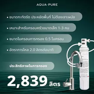 3M Aqua-pure เครื่องกรองน้ำ รุ่น AP Easy Complete (DIY) ไม่ต้องเจาะพนัง ติดตั้งง่าย แบบติดหัวก๊อกน้ำ