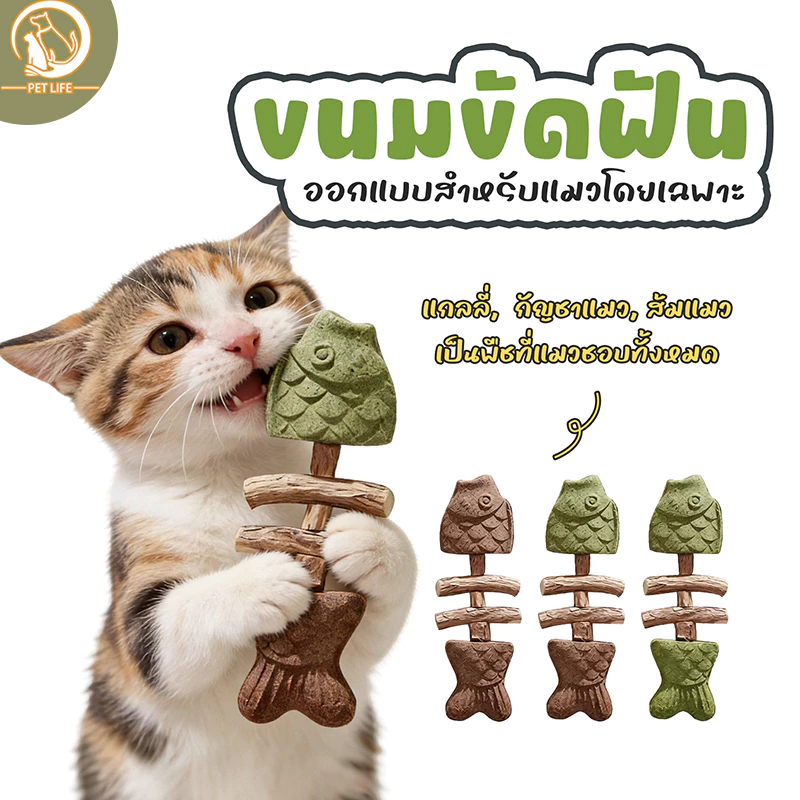 ของเล่นแมวกระดูกปลาไม้ ตุ๊กตาปลา ของเล่นแมว ปลอบโยนอารมณ์ ทำความสะอาดฟัน กลิ่นหอมจากพืชธรรมชาติ 3 ชนิด