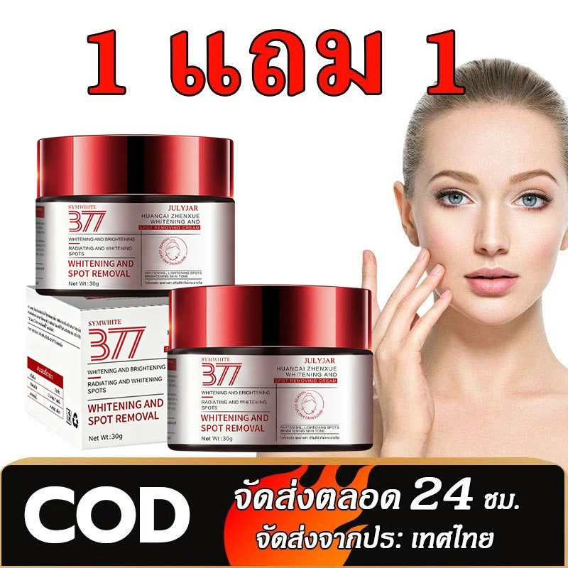 【ซื้อ 1 แถม 1】JULYJAR 377 ครีมบำรุงผิวลดเลือนริ้วรอย เติมความชุ่มชื้นและความชุ่มชื้น บรรเทาอาการแห้ง【COD】