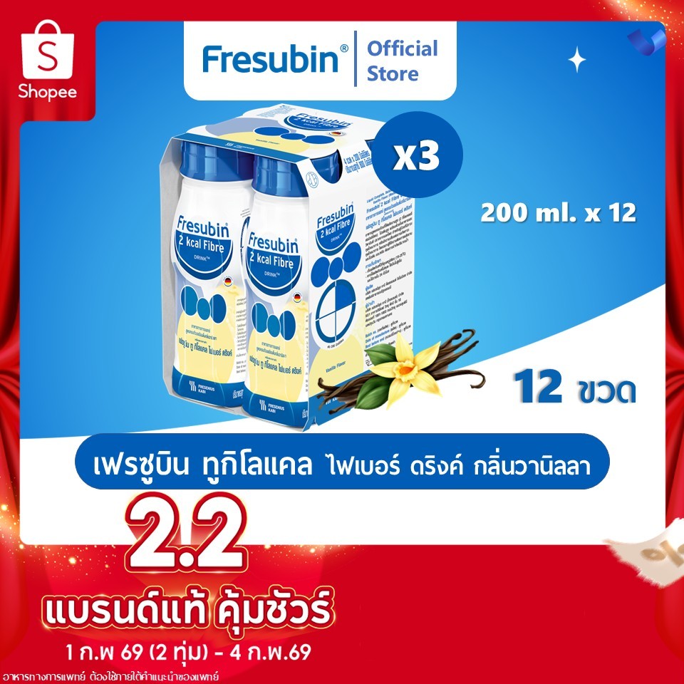 Fresubin 2kcal 3 แพ็ค เฟรซูบิน ทูกิโลแคล อาหารสูตรครบถ้วน กลิ่นวานิลลา 200 ml 12 ขวด [EXP.10/2026]