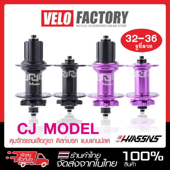 HASSNS CJ MTB ดุมจักรยานเสือภูเขา สําหรับ 7-12 Speed / 6 กระเดื่อง / รูซี่ลวด 32 H / 36 H