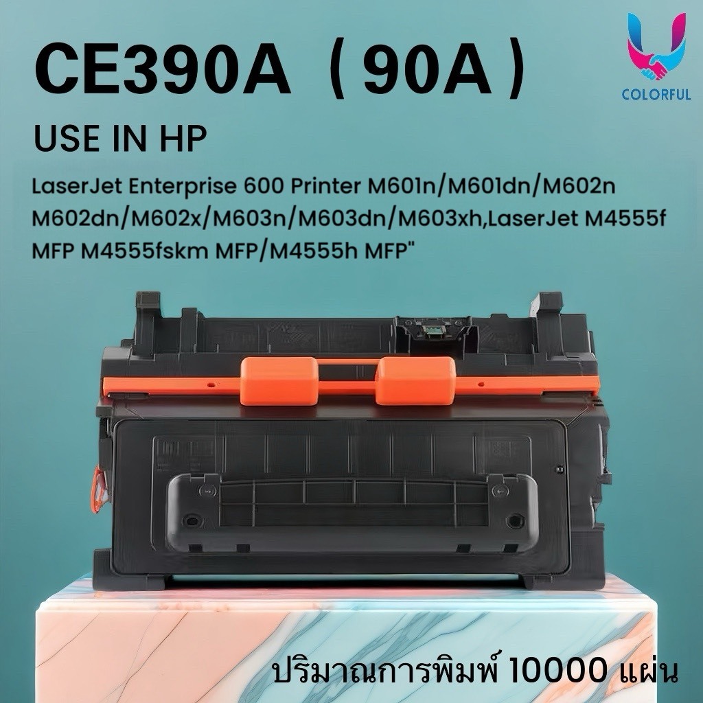 หมึกเทียบเท่า CE390A (90A) / CE390 /หมึก 90A /HP LaserJet Enterprise 600 Printer M601n/M601dn/M602n