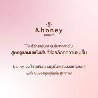 &HONEY DEEP MOIST TREATMENT SAKURA 445G (ทรีทเม้นท์ดูแลผมแห้งเสีย ให้ผมนุ่มลื่น ชุ่มชื้นยาวนาน คอลเลกชั่นซากุระ)