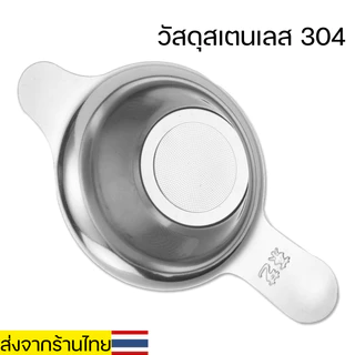 ที่กรองชาสเตนเลส ไซส์ใหญ่ ใช้กรองใบชา