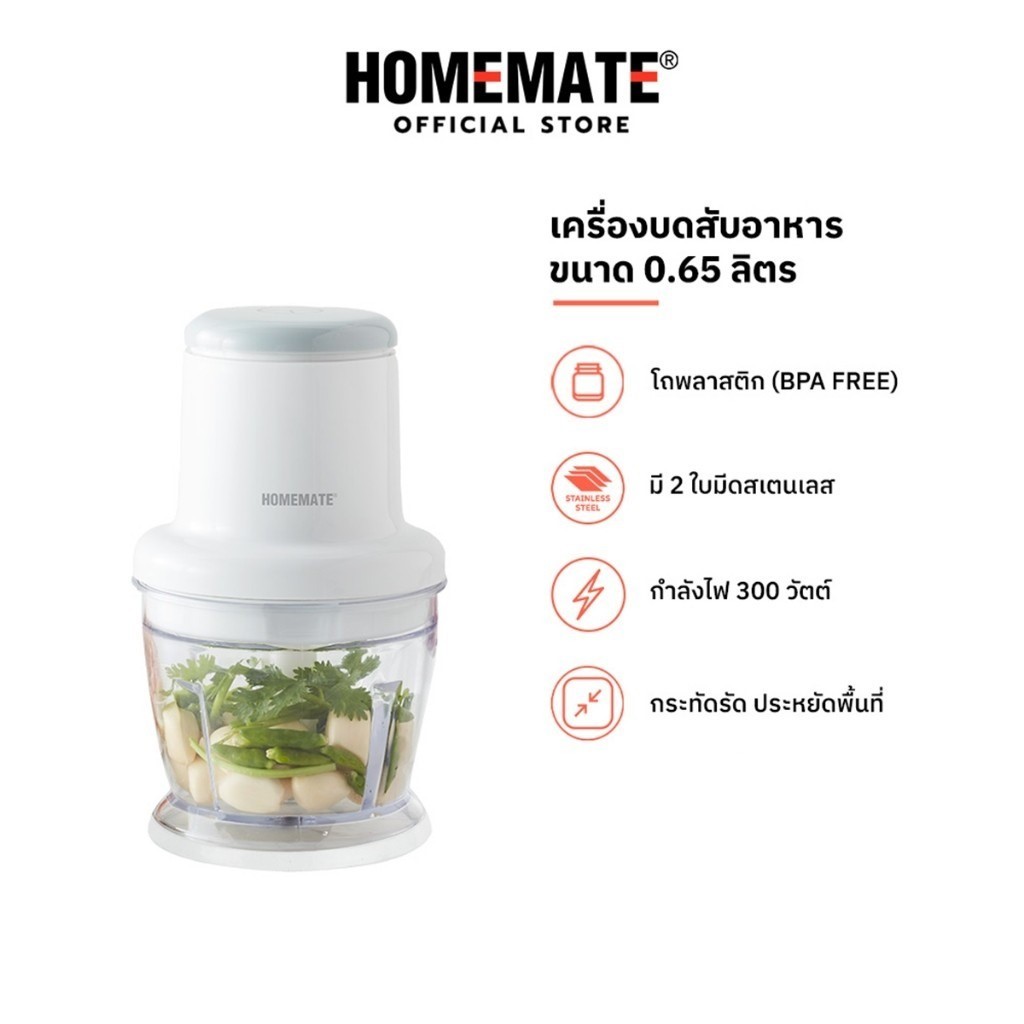 HOMEMATE เครื่องบดสับอาหาร 0.65 ลิตร รุ่น HOM-211112