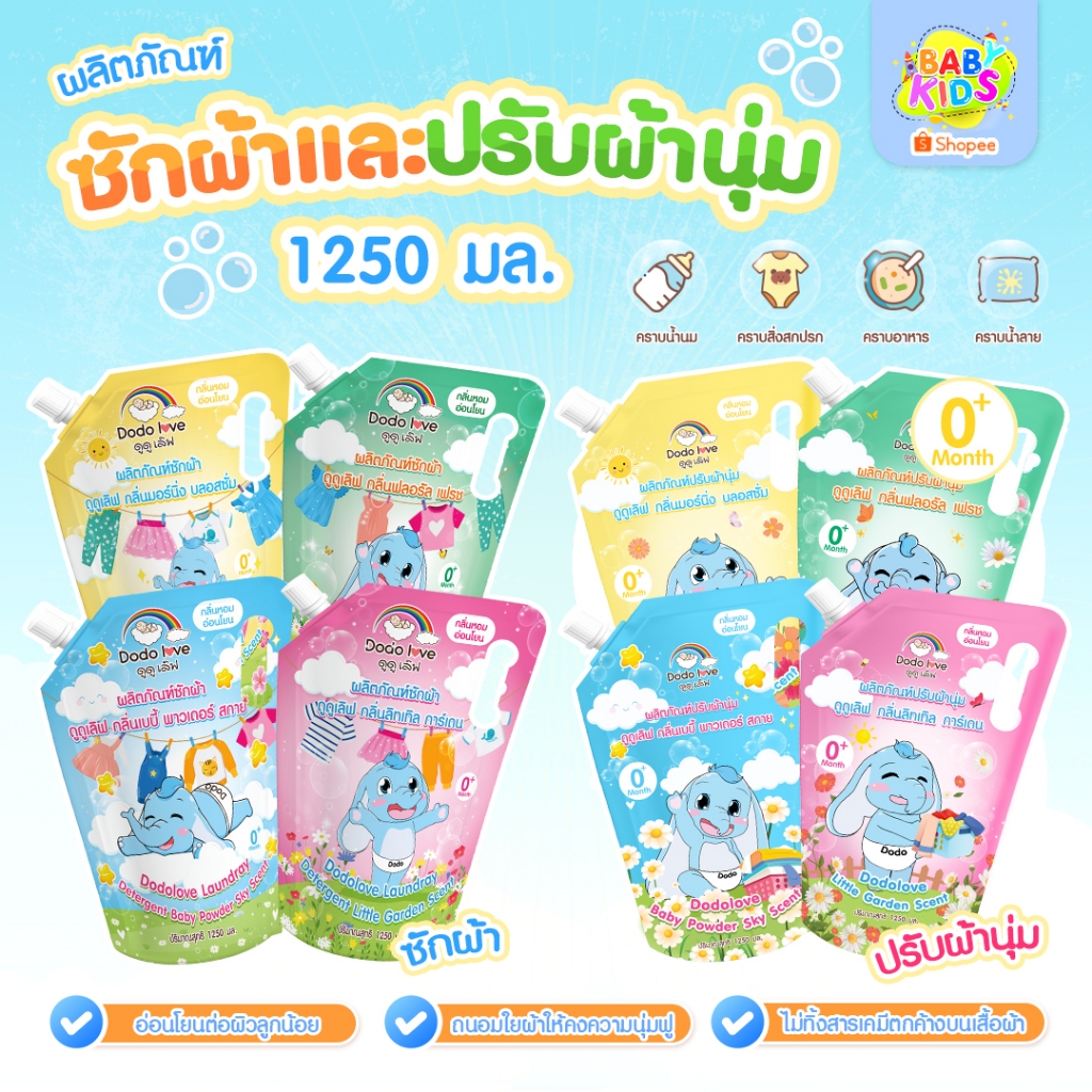 babykids น้ำยาซักผ้าเด็ก  ปรับผ้านุ่มเด็ก สูตรเข้มข้น แบบถุงหิ้ว ขนาด 1250ml อ่อนโยน สำหรับเด็ก ทั้งซักเครื่องและซักมือ