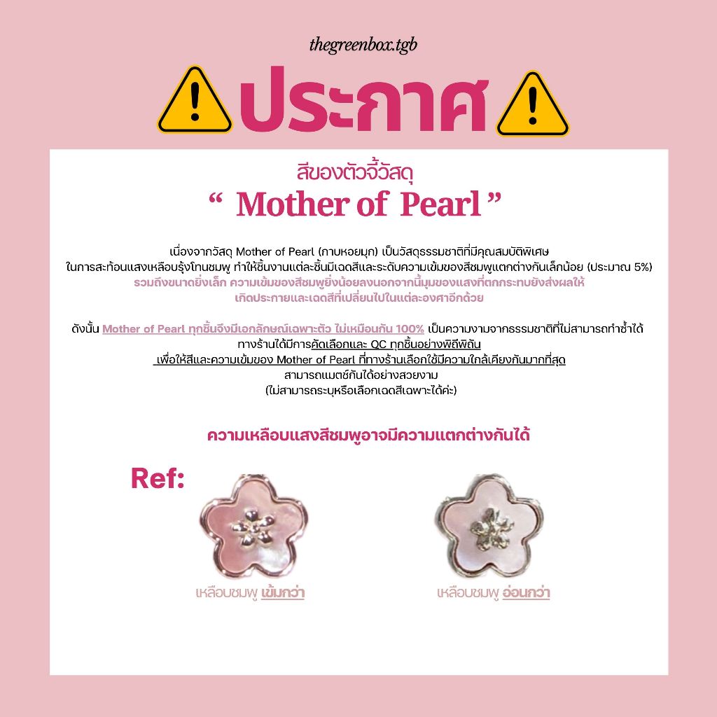 สร้อยคอ Aurora Bloom Petal Pearl Necklace วัสดุพิเศษ Mother of Pearl - The Green Box รูปที่ 2