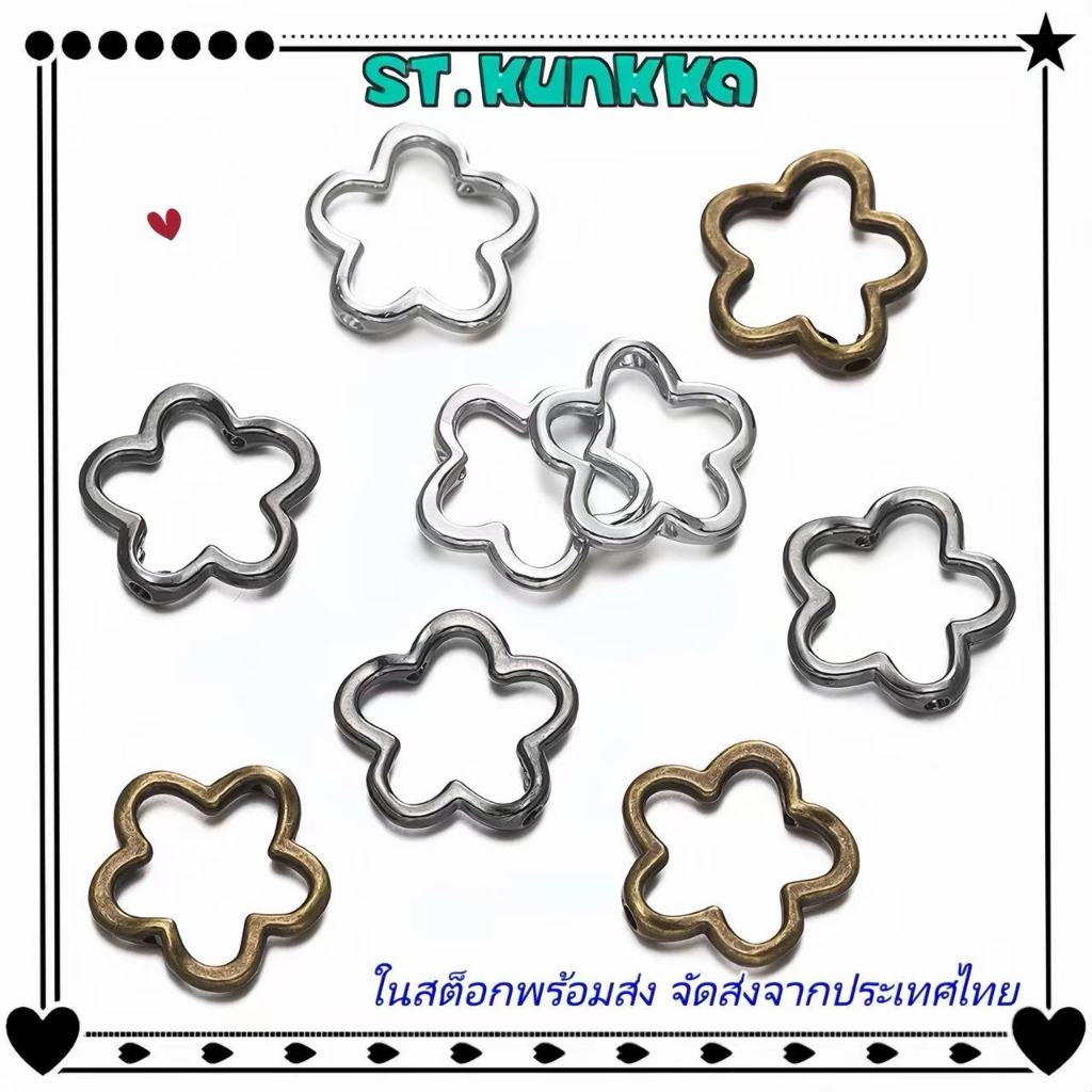 St.kunkka กรอบลูกปัดอัลลอย อะไหล่ลูกปัดโลหะ รูปดอกไม้ DIY สำหรับทำกำไล สร้อยคอ สไตล์เกาหลี พร้อมส่งจากไทย