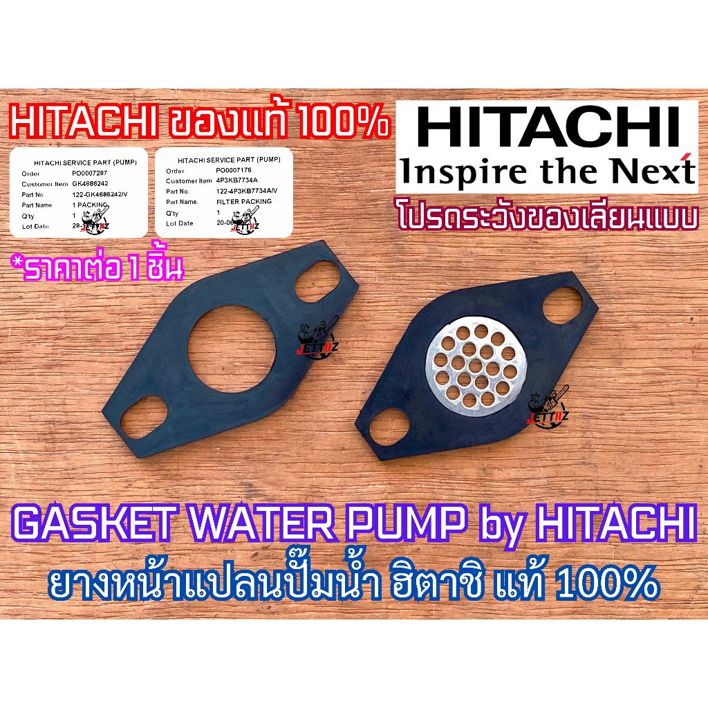 ยางหน้าแปลน 1 , 1.25 , 3/4 นิ้ว ของแท้ by HITACHI ปั๊มน้ำ ฮิตาชิ ITC Mitsubishi ยางหน้าแปลนปั๊มน้ำ ยางหน้าแปลนทางน้ำ
