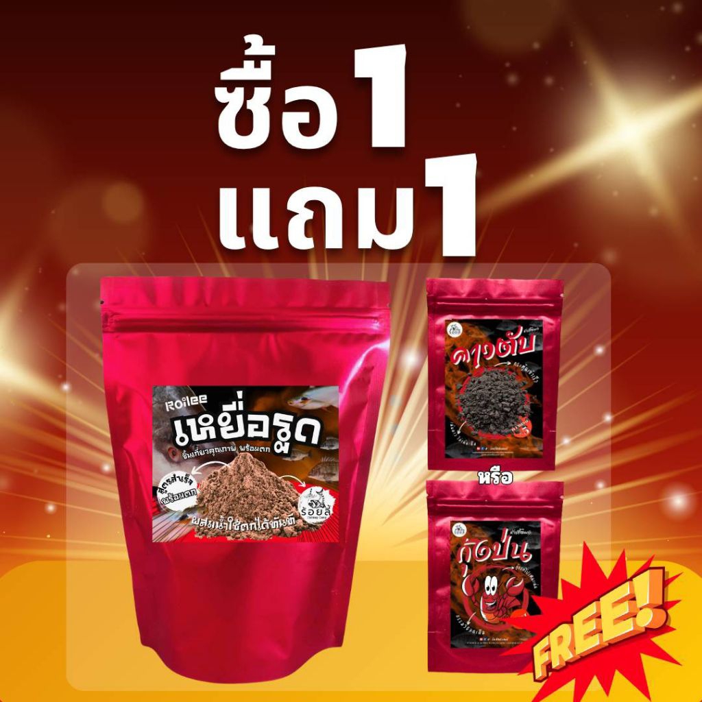เหยื่อรูดร้อยลี้ – 250g | เหยื่อตกปลานิล หัวเชื้อตกปลา พร้อมตก ชิงหลิวบ่อเหมา หมายธรรมชาติ