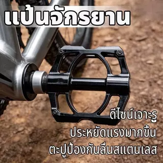 แป้นเหยียบจักรยาน บันไดจักรยาน วัสดุอลูมิเนียม แกนโครโมลี่ มี 2 ลูกปืน แป้นเหยียบได้เต็มเท้า มีกันลื่น